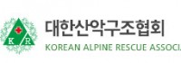 대한산악구조협회