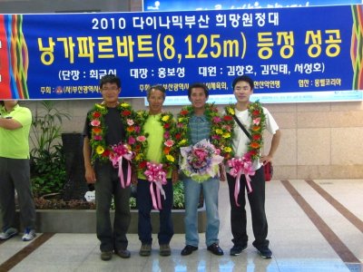 다이내믹부산2010 희망원정대 낭가파르바트 등정성공 귀국