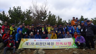 2013년도 제1차 회원단체장 친목산행
