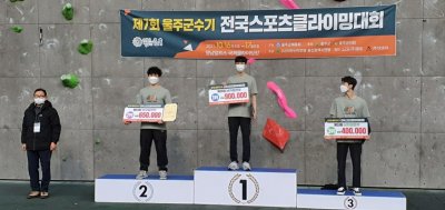 제7회 울주군수기 전국스포츠클라이밍대회(부산대표 입상)