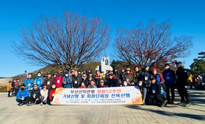 부산산악연맹 창립52주년 기념 산행 및 회원단체장 친목산행