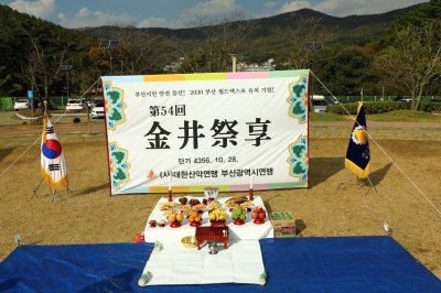 제54회 금정제 및 제17회 부산산악문화축제